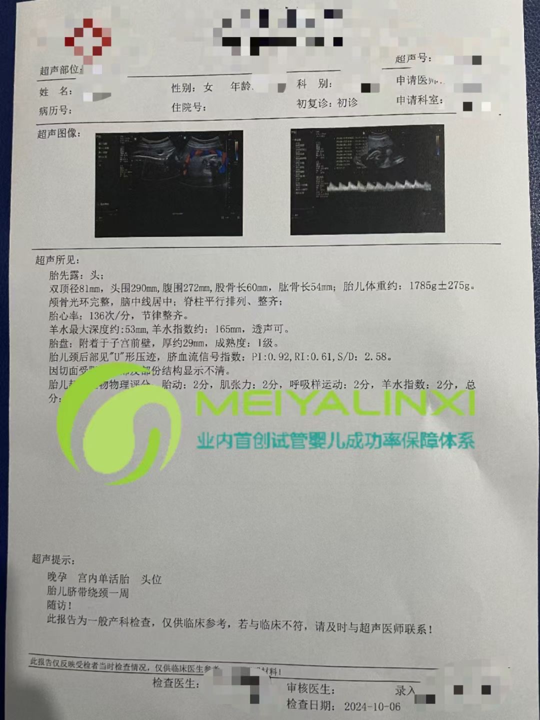 恭喜 长春 W哥(孕晚期产检顺利通过)(图1)