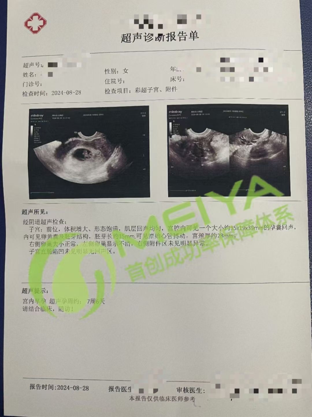 恭喜邯郸Q先生，胎心复查通过(图2)